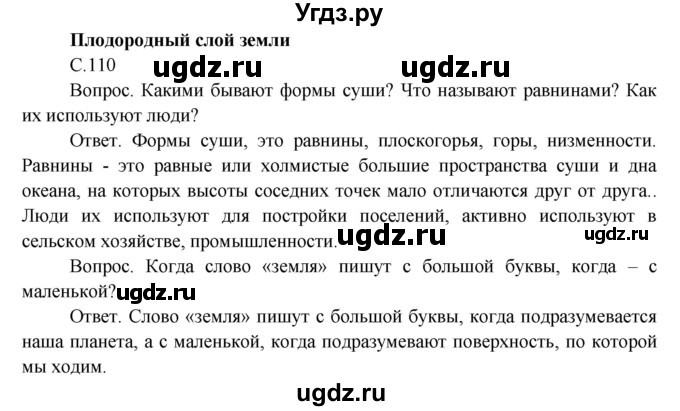 ГДЗ (Решебник) по окружающему миру 3 класс О.Т. Поглазова / часть 1. страница номер / 110