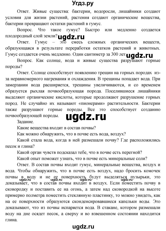 ГДЗ (Решебник) по окружающему миру 3 класс О.Т. Поглазова / часть 1. страница номер / 112(продолжение 2)