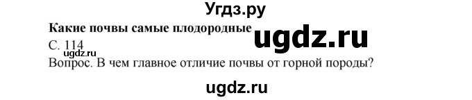 ГДЗ (Решебник) по окружающему миру 3 класс О.Т. Поглазова / часть 1. страница номер / 114