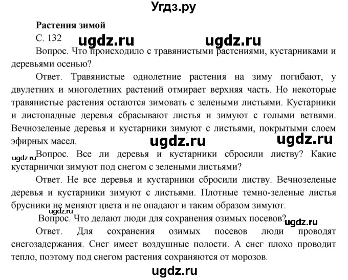 ГДЗ (Решебник) по окружающему миру 3 класс О.Т. Поглазова / часть 1. страница номер / 132