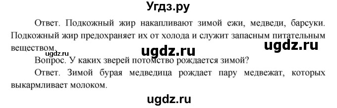 ГДЗ (Решебник) по окружающему миру 3 класс О.Т. Поглазова / часть 1. страница номер / 141(продолжение 2)