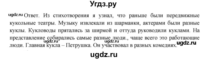 ГДЗ (Решебник) по окружающему миру 3 класс О.Т. Поглазова / часть 1. страница номер / 18(продолжение 2)