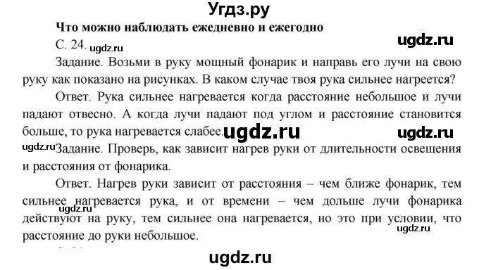 ГДЗ (Решебник) по окружающему миру 3 класс О.Т. Поглазова / часть 1. страница номер / 24