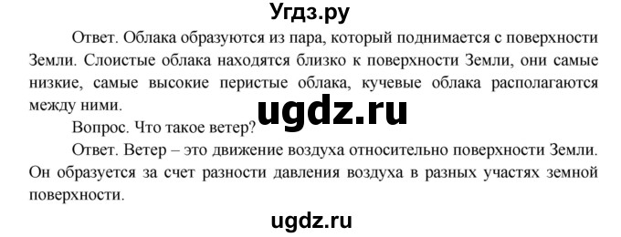 ГДЗ (Решебник) по окружающему миру 3 класс О.Т. Поглазова / часть 1. страница номер / 30(продолжение 2)