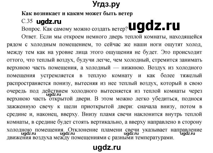 ГДЗ (Решебник) по окружающему миру 3 класс О.Т. Поглазова / часть 1. страница номер / 35