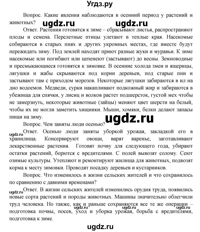 ГДЗ (Решебник) по окружающему миру 3 класс О.Т. Поглазова / часть 1. страница номер / 69(продолжение 2)