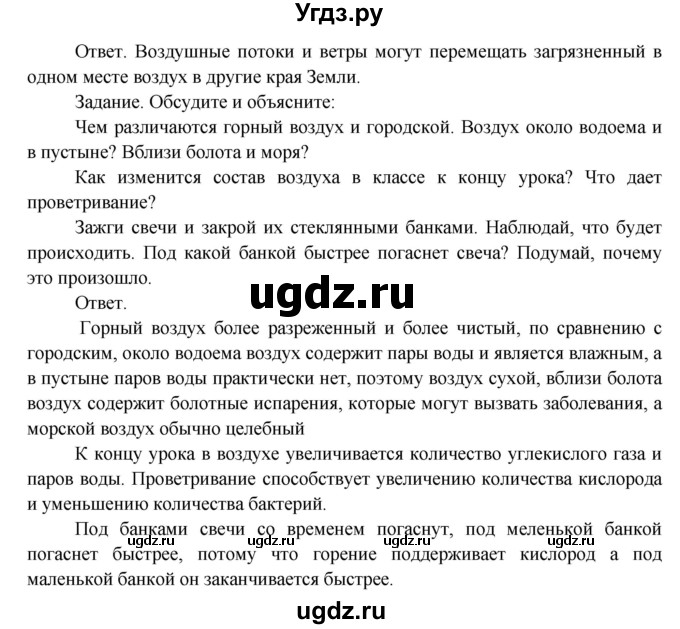 ГДЗ (Решебник) по окружающему миру 3 класс О.Т. Поглазова / часть 1. страница номер / 88(продолжение 2)