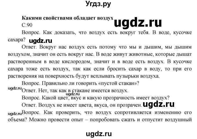 ГДЗ (Решебник) по окружающему миру 3 класс О.Т. Поглазова / часть 1. страница номер / 90