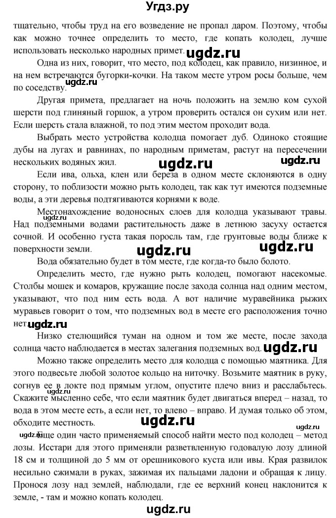 ГДЗ (Решебник) по окружающему миру 3 класс О.Т. Поглазова / часть 1. страница номер / 98(продолжение 2)