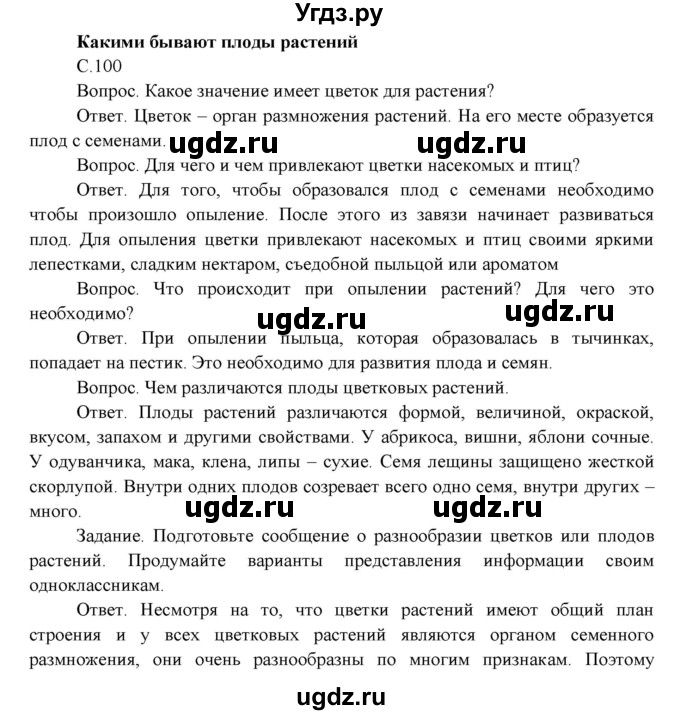 ГДЗ (Решебник) по окружающему миру 3 класс О.Т. Поглазова / часть 2. страница номер / 100