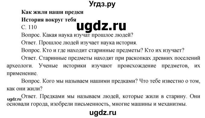 ГДЗ (Решебник) по окружающему миру 3 класс О.Т. Поглазова / часть 2. страница номер / 110