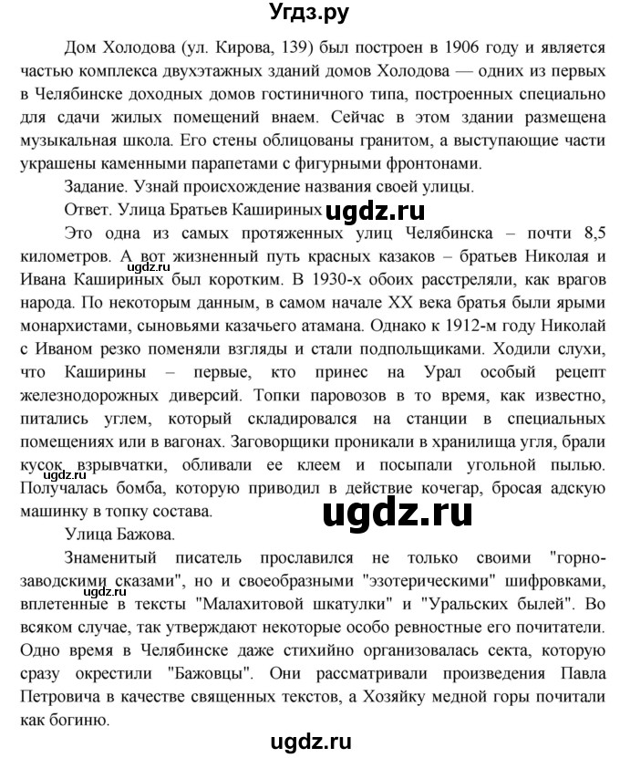 ГДЗ (Решебник) по окружающему миру 3 класс О.Т. Поглазова / часть 2. страница номер / 113(продолжение 3)