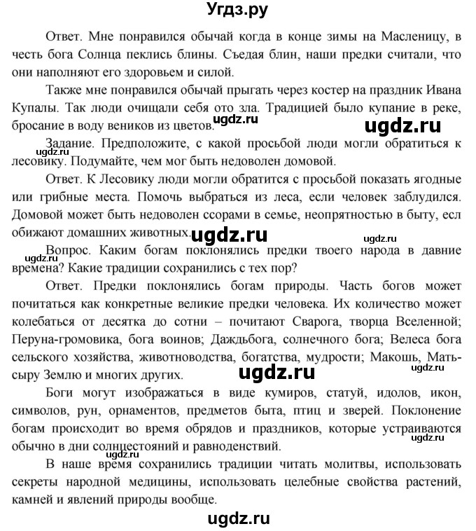 ГДЗ (Решебник) по окружающему миру 3 класс О.Т. Поглазова / часть 2. страница номер / 121(продолжение 2)