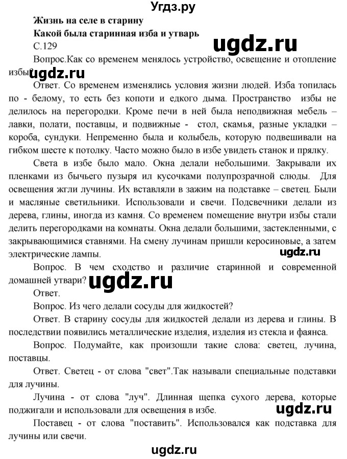 ГДЗ (Решебник) по окружающему миру 3 класс О.Т. Поглазова / часть 2. страница номер / 129