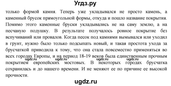 ГДЗ (Решебник) по окружающему миру 3 класс О.Т. Поглазова / часть 2. страница номер / 133(продолжение 2)