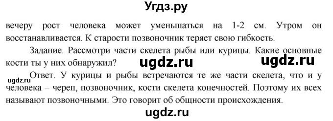 ГДЗ (Решебник) по окружающему миру 3 класс О.Т. Поглазова / часть 2. страница номер / 15(продолжение 2)