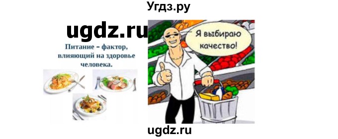 ГДЗ (Решебник) по окружающему миру 3 класс О.Т. Поглазова / часть 2. страница номер / 38(продолжение 3)