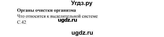 ГДЗ (Решебник) по окружающему миру 3 класс О.Т. Поглазова / часть 2. страница номер / 42