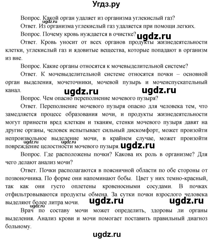 ГДЗ (Решебник) по окружающему миру 3 класс О.Т. Поглазова / часть 2. страница номер / 42(продолжение 2)