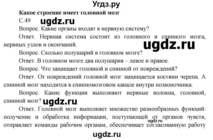 ГДЗ (Решебник) по окружающему миру 3 класс О.Т. Поглазова / часть 2. страница номер / 49