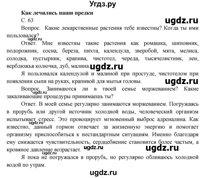 ГДЗ (Решебник) по окружающему миру 3 класс О.Т. Поглазова / часть 2. страница номер / 63