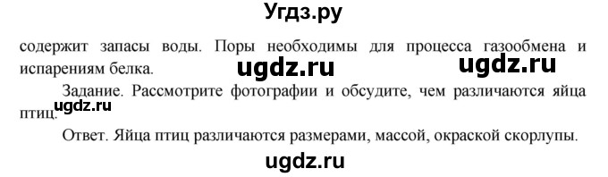 ГДЗ (Решебник) по окружающему миру 3 класс О.Т. Поглазова / часть 2. страница номер / 75(продолжение 2)