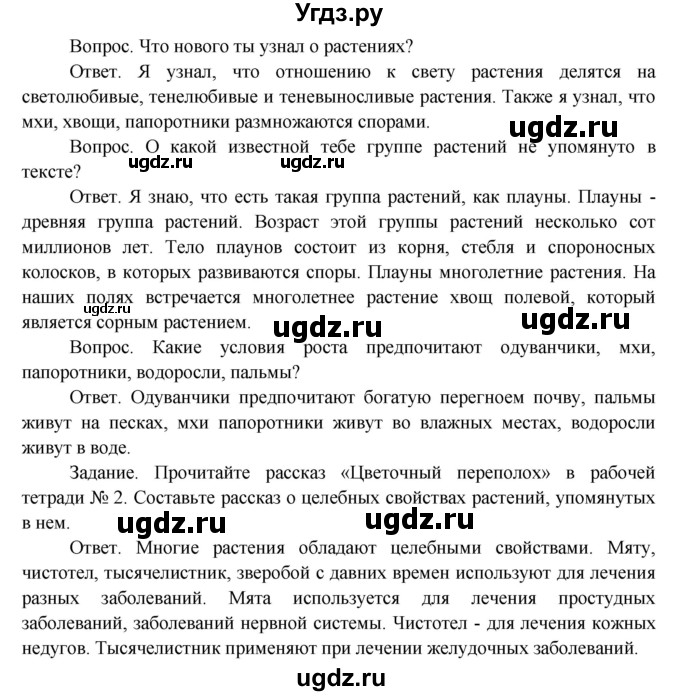 ГДЗ (Решебник) по окружающему миру 3 класс О.Т. Поглазова / часть 2. страница номер / 83(продолжение 2)