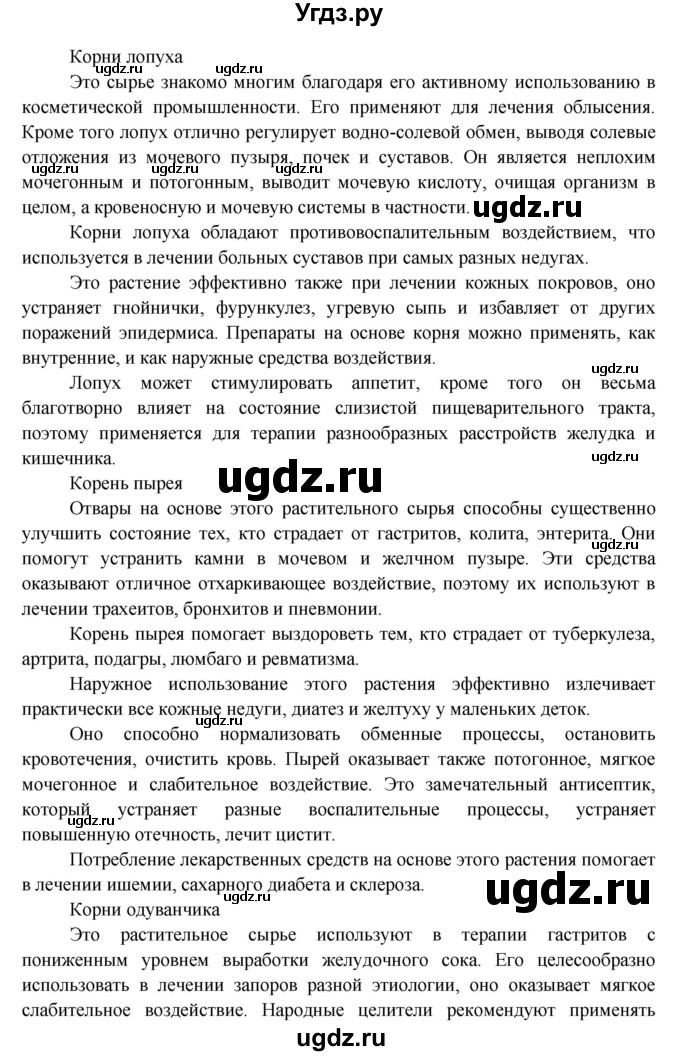 ГДЗ (Решебник) по окружающему миру 3 класс О.Т. Поглазова / часть 2. страница номер / 87(продолжение 2)