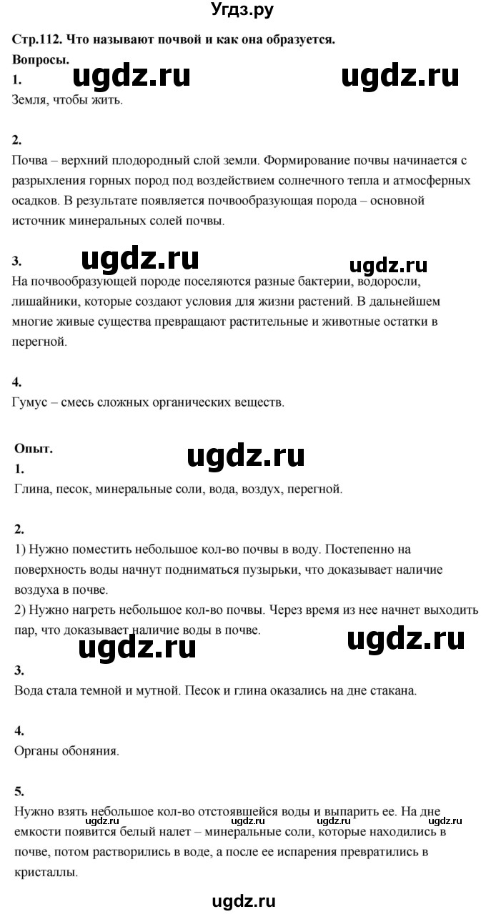 ГДЗ (Решебник 2022) по окружающему миру 3 класс О.Т. Поглазова / часть 1. страница / 112