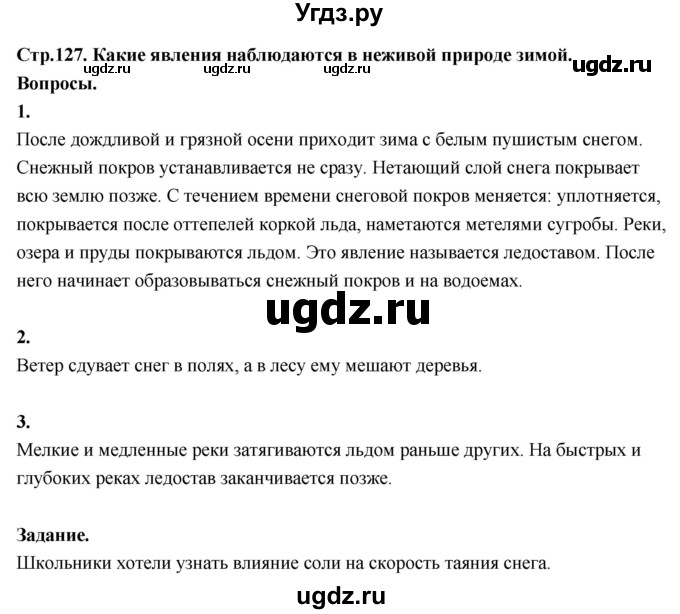 ГДЗ (Решебник 2022) по окружающему миру 3 класс О.Т. Поглазова / часть 1. страница / 127