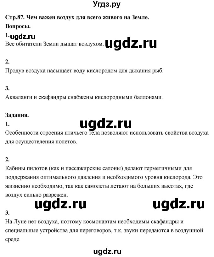 ГДЗ (Решебник 2022) по окружающему миру 3 класс О.Т. Поглазова / часть 1. страница / 87