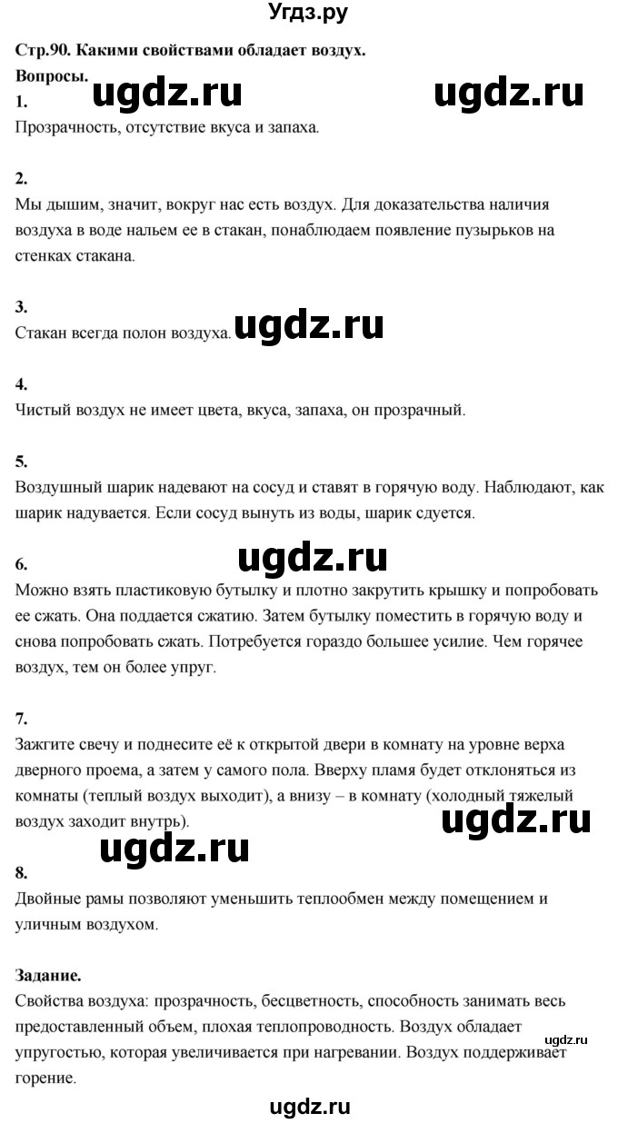 ГДЗ (Решебник 2022) по окружающему миру 3 класс О.Т. Поглазова / часть 1. страница / 90