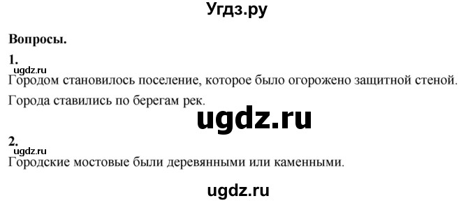 ГДЗ (Решебник 2022) по окружающему миру 3 класс О.Т. Поглазова / часть 2. страница / 133