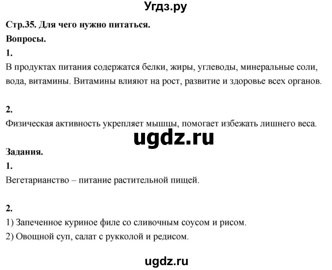 ГДЗ (Решебник 2022) по окружающему миру 3 класс О.Т. Поглазова / часть 2. страница / 35
