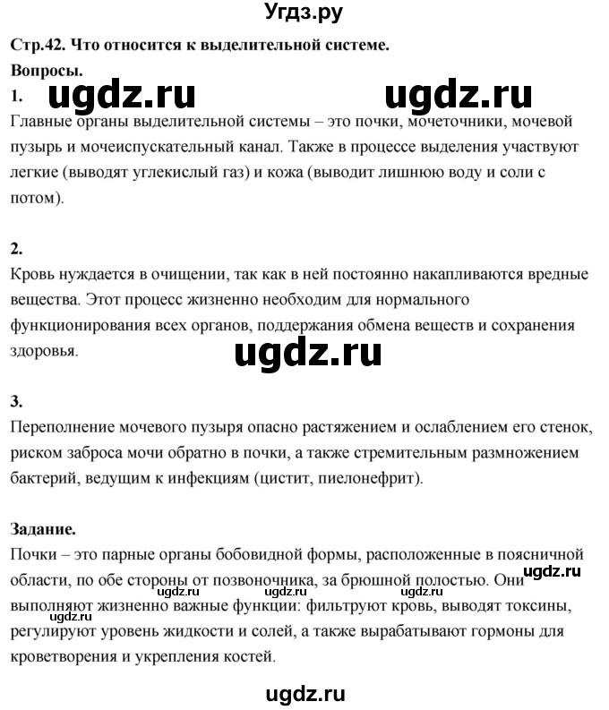 ГДЗ (Решебник 2022) по окружающему миру 3 класс О.Т. Поглазова / часть 2. страница / 42