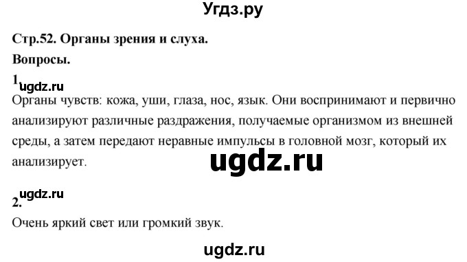 ГДЗ (Решебник 2022) по окружающему миру 3 класс О.Т. Поглазова / часть 2. страница / 52