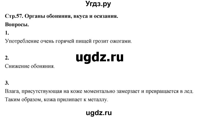 ГДЗ (Решебник 2022) по окружающему миру 3 класс О.Т. Поглазова / часть 2. страница / 57
