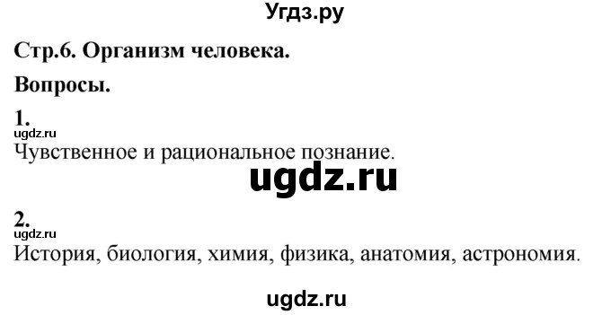 ГДЗ (Решебник 2022) по окружающему миру 3 класс О.Т. Поглазова / часть 2. страница / 6