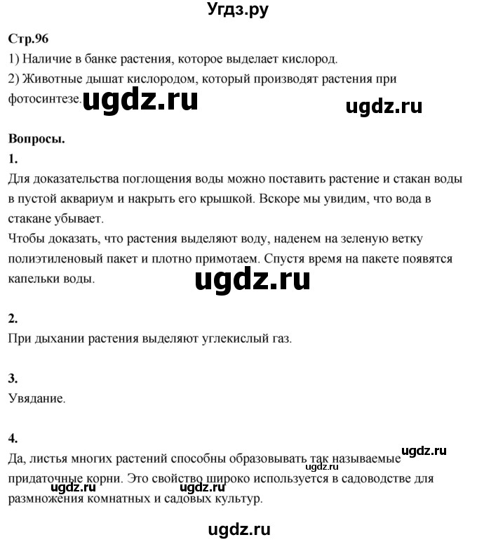 ГДЗ (Решебник 2022) по окружающему миру 3 класс О.Т. Поглазова / часть 2. страница / 96