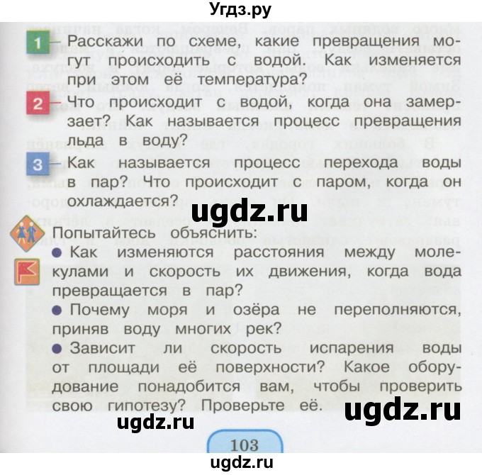 ГДЗ (Учебник 2014) по окружающему миру 3 класс О.Т. Поглазова / часть 1. страница / 103