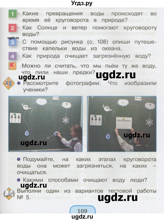 ГДЗ (Учебник 2014) по окружающему миру 3 класс О.Т. Поглазова / часть 1. страница / 109