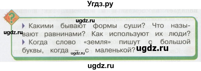 ГДЗ (Учебник 2014) по окружающему миру 3 класс О.Т. Поглазова / часть 1. страница / 110