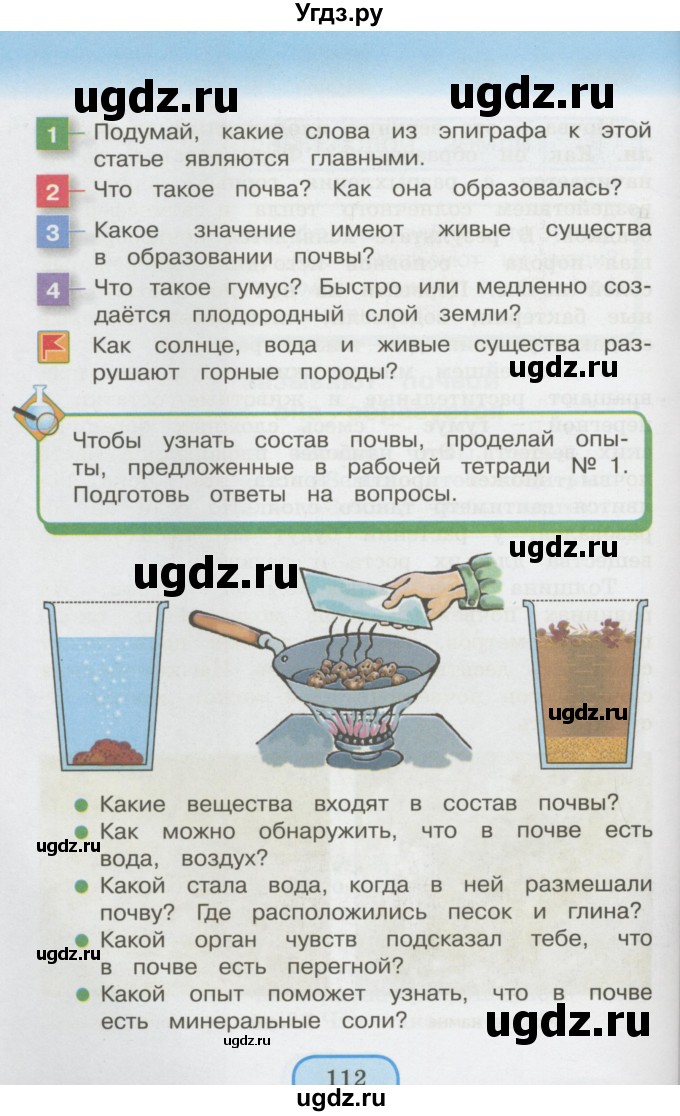 ГДЗ (Учебник 2014) по окружающему миру 3 класс О.Т. Поглазова / часть 1. страница / 112