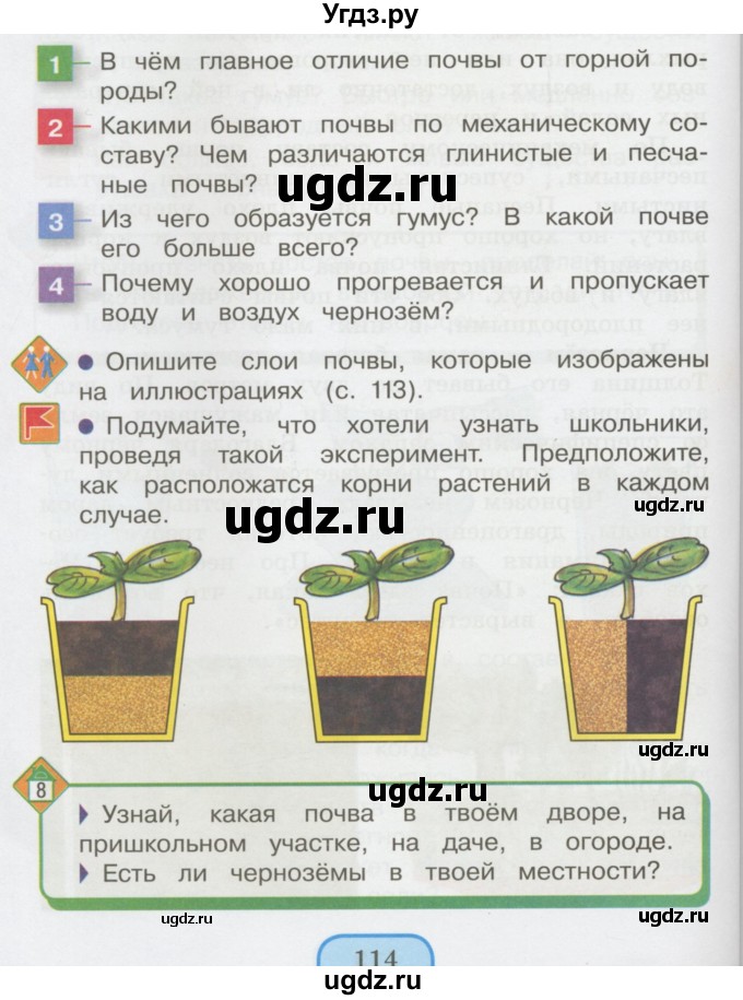 ГДЗ (Учебник 2014) по окружающему миру 3 класс О.Т. Поглазова / часть 1. страница / 114