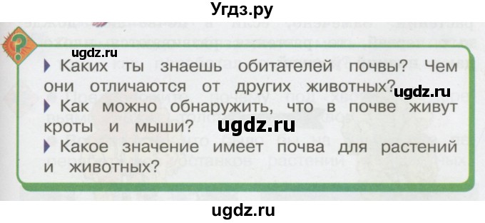 ГДЗ (Учебник 2014) по окружающему миру 3 класс О.Т. Поглазова / часть 1. страница / 115
