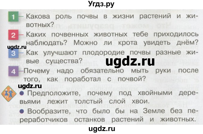 ГДЗ (Учебник 2014) по окружающему миру 3 класс О.Т. Поглазова / часть 1. страница / 117