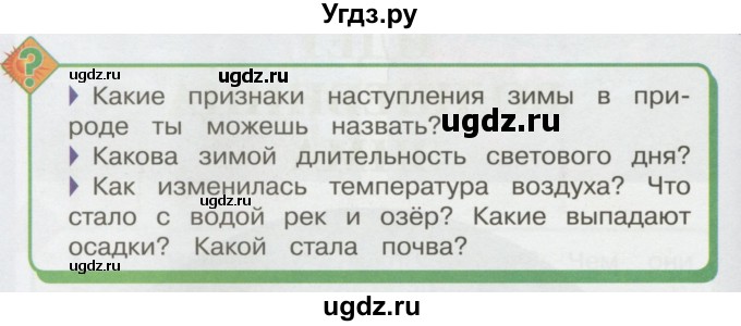 ГДЗ (Учебник 2014) по окружающему миру 3 класс О.Т. Поглазова / часть 1. страница / 124