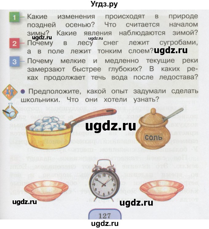 ГДЗ (Учебник 2014) по окружающему миру 3 класс О.Т. Поглазова / часть 1. страница / 127