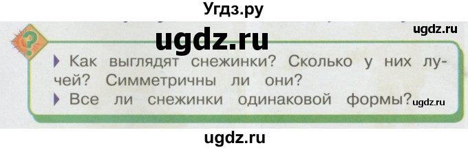 ГДЗ (Учебник 2014) по окружающему миру 3 класс О.Т. Поглазова / часть 1. страница / 128