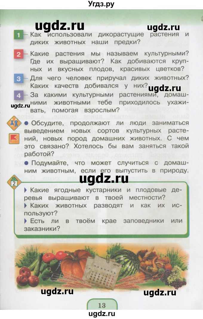 ГДЗ (Учебник 2014) по окружающему миру 3 класс О.Т. Поглазова / часть 1. страница / 13